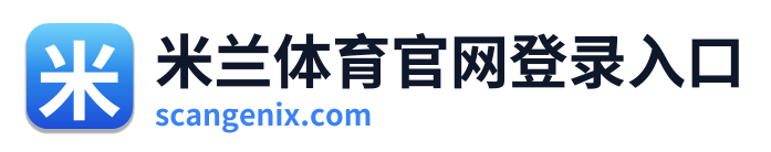 米兰体育官网登录入口 Logo